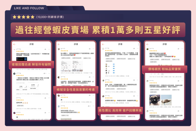 Read more about the article 買粉絲風險？累積過萬五星好評價